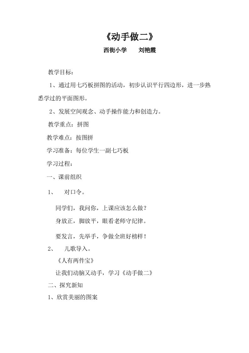 数学北师大版一年级下册《动手做二》教学设计平陆县西街小学刘艳霞