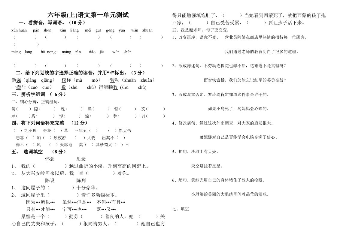 六年级语文第一单元测试