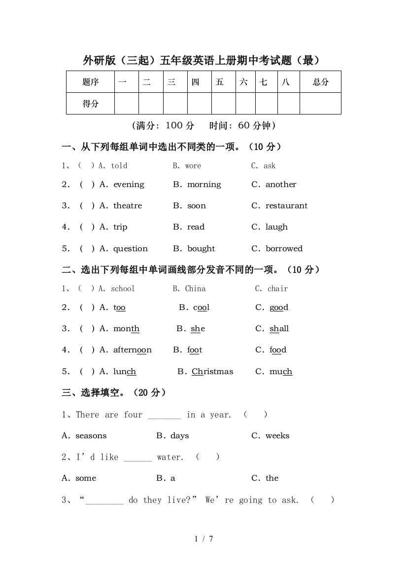 外研版(三起)五年级英语上册期中考试题(最)