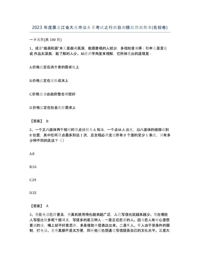 2023年度黑龙江省大庆市公务员考试之行测自测模拟预测题库名校卷