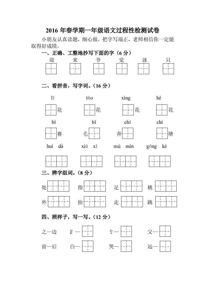 苏教版一年级语文期中检测试卷