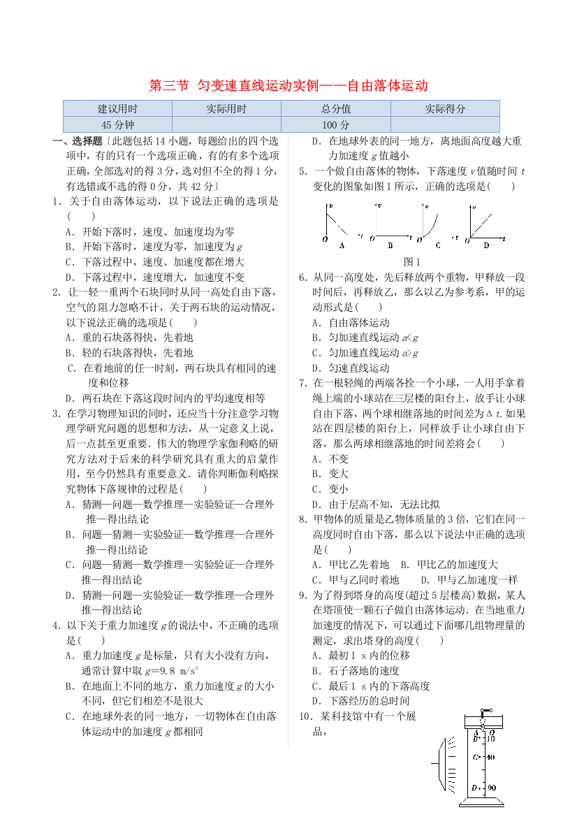 第三节匀变速直线运动实例自由落体运动