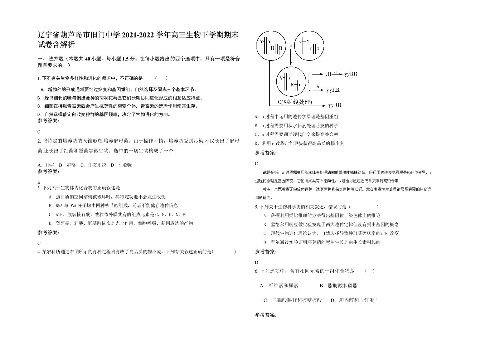 辽宁省葫芦岛市旧门中学2021-2022学年高三生物下学期期末试卷含解析