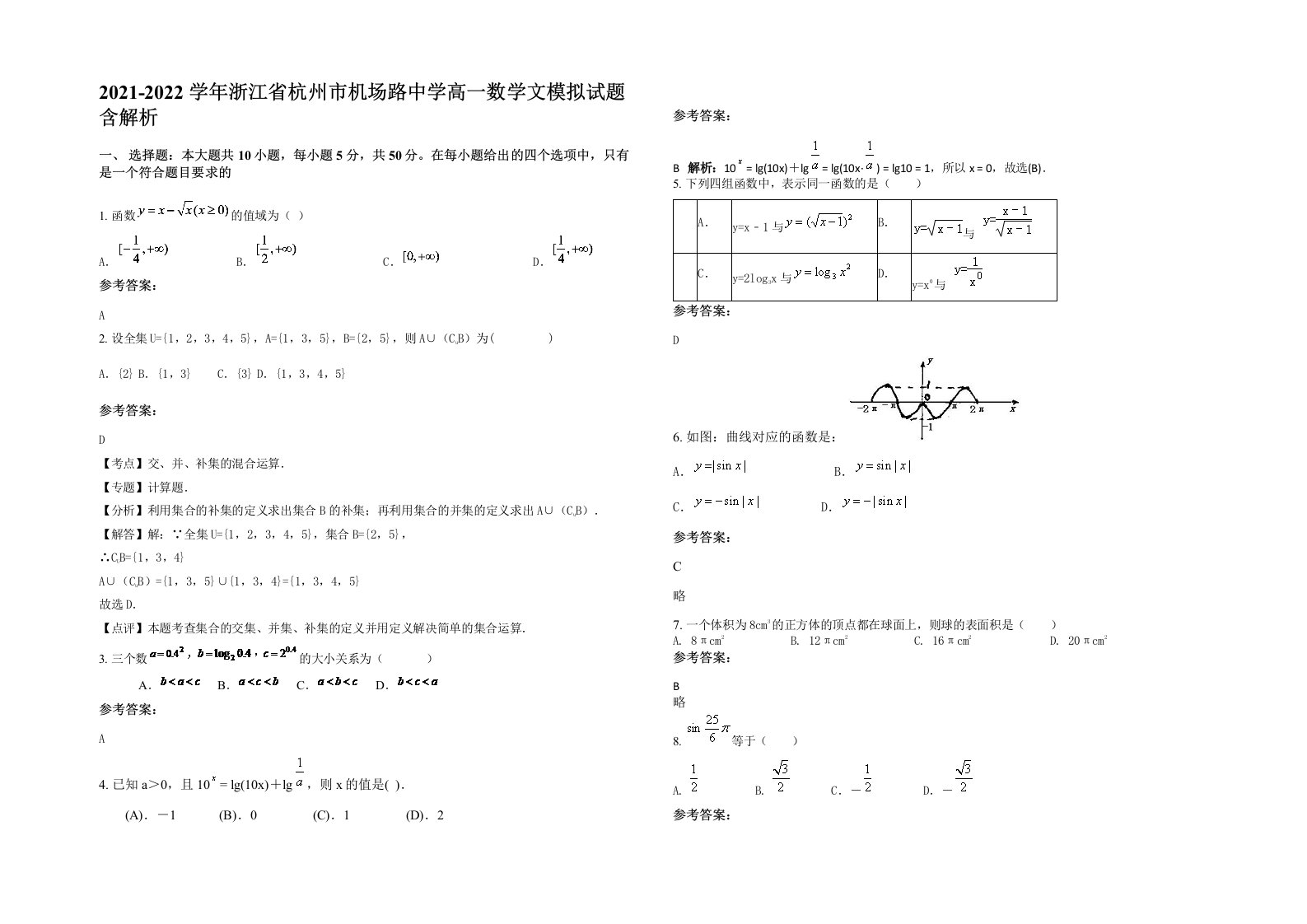 2021-2022学年浙江省杭州市机场路中学高一数学文模拟试题含解析