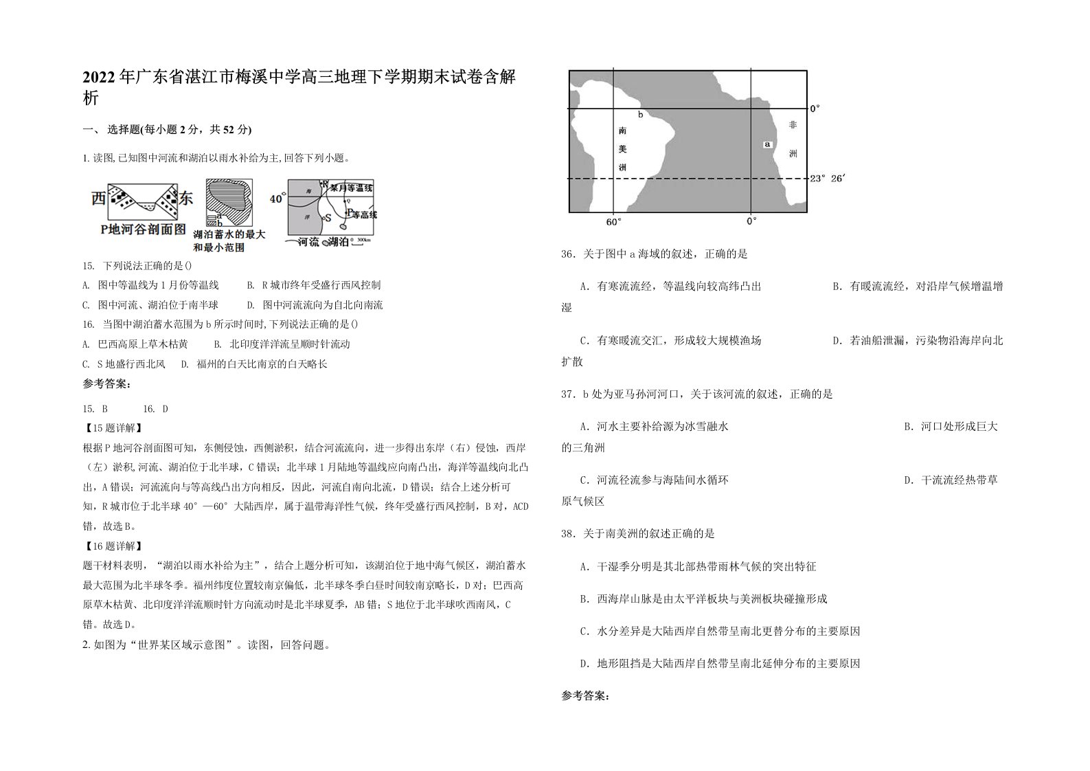 2022年广东省湛江市梅溪中学高三地理下学期期末试卷含解析