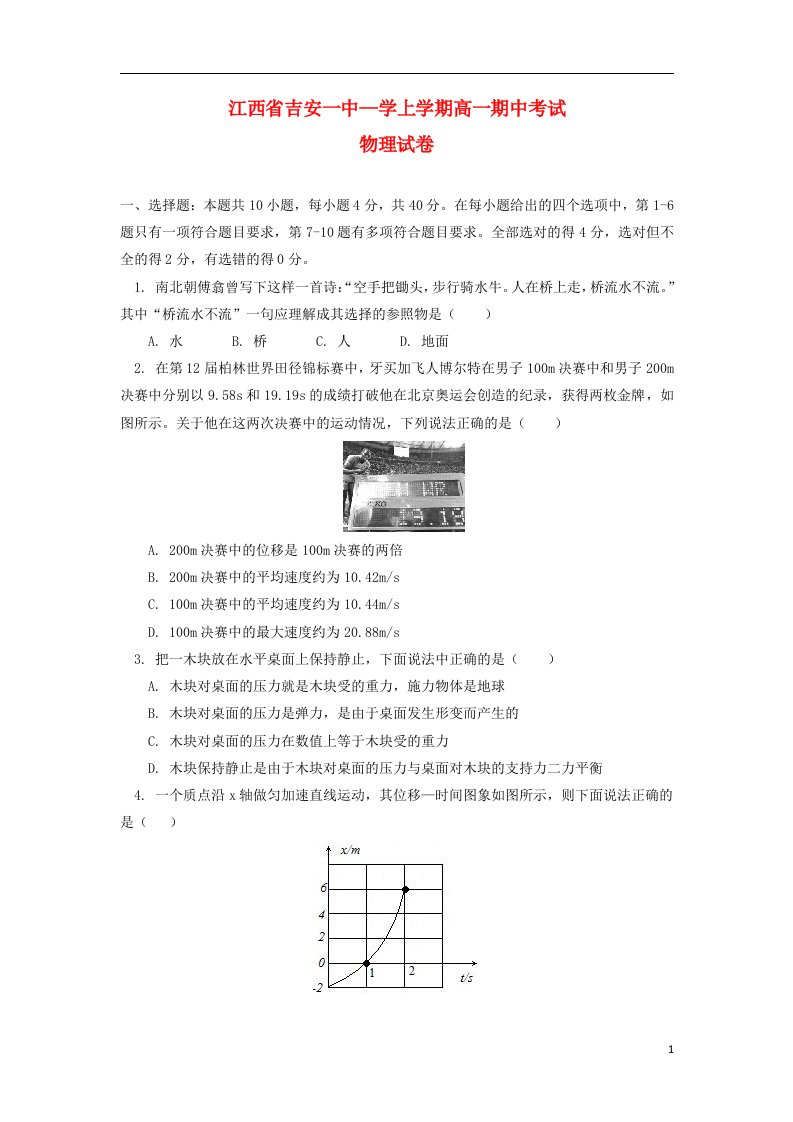 江西省吉安一中高一物理上学期期中试题新人教版