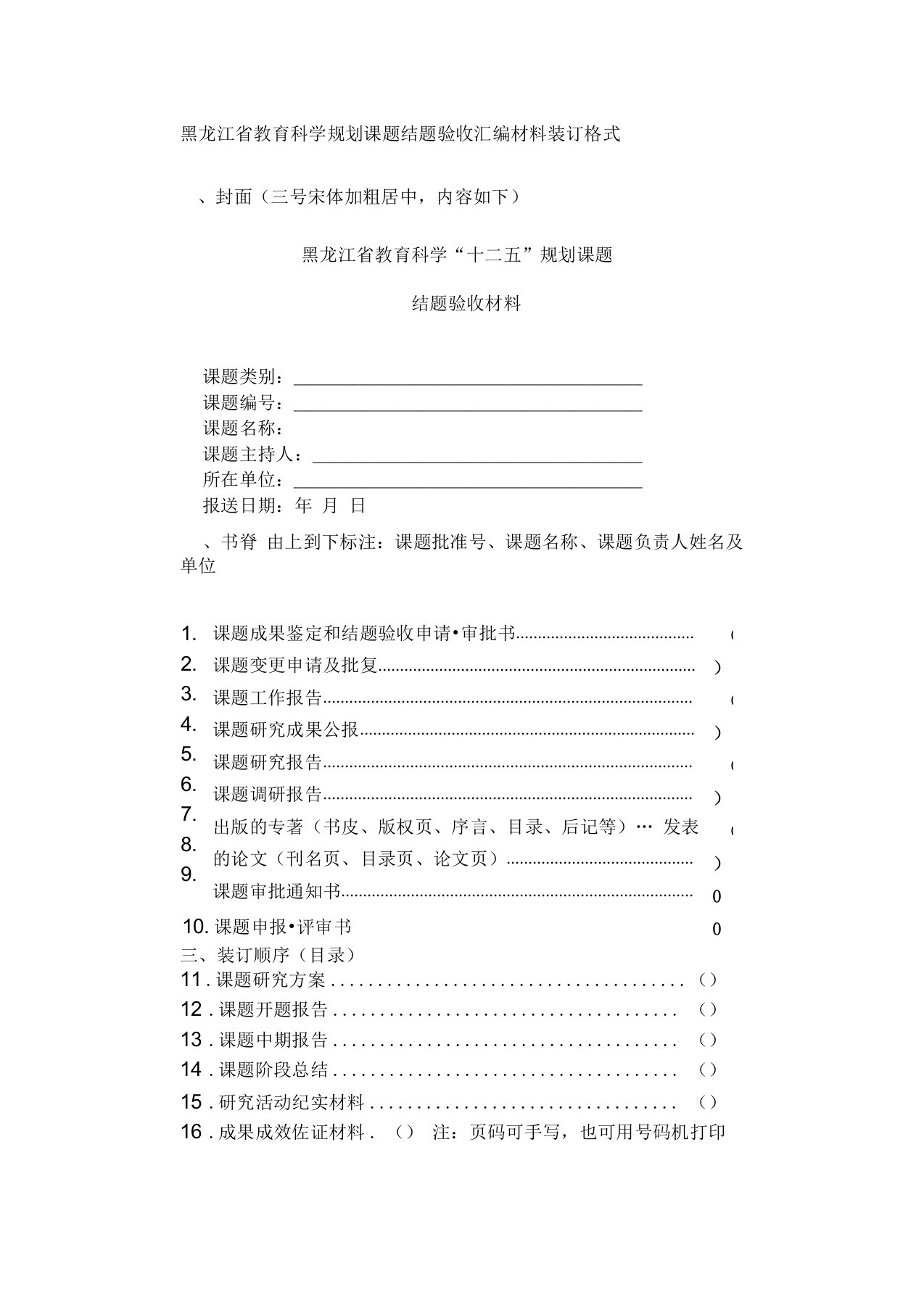 黑龙江教育科学规划课题结题验收汇编材料装订格式