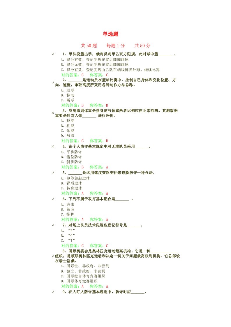 2021年万里篮球体育理论考试题