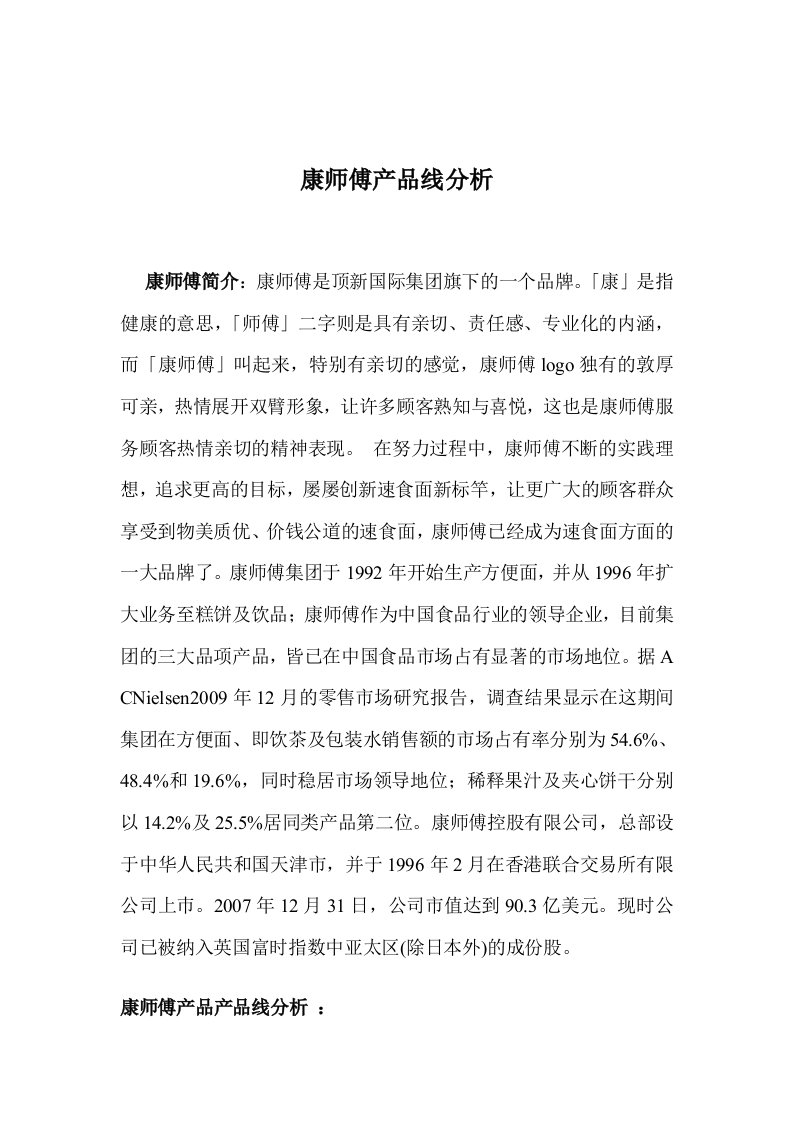 康师傅产品线分析