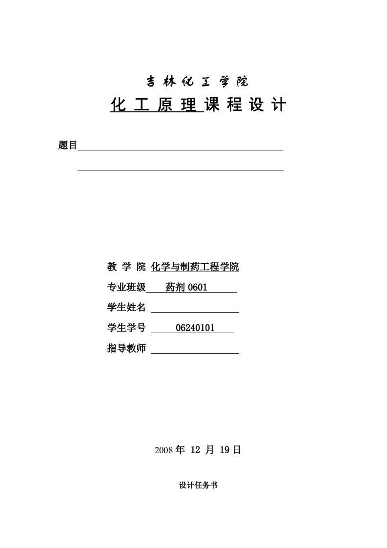 水吸收二氧化硫过程填料吸收塔的设计