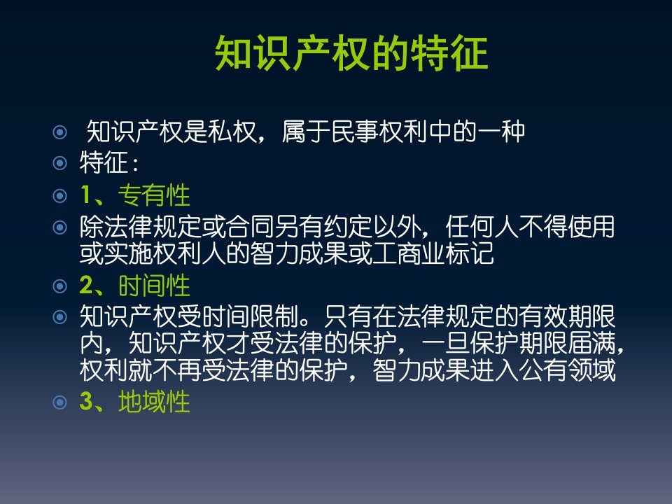 电子商务中的知识产权课件