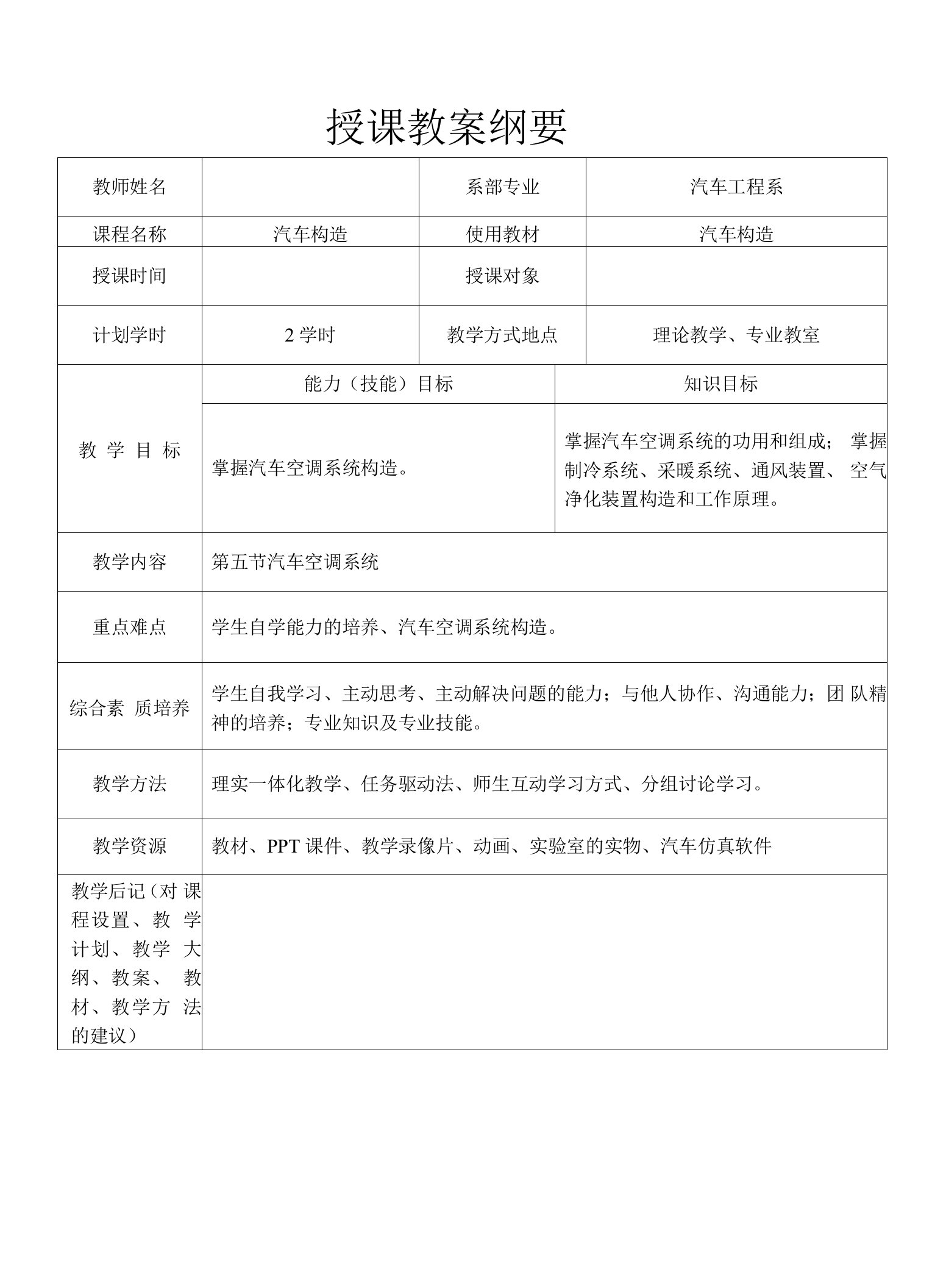 30《汽车构造》电子教案-汽车空调系统