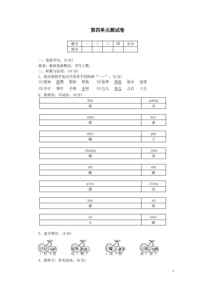 部编三年级语文上册第四单元综合测试卷附答案