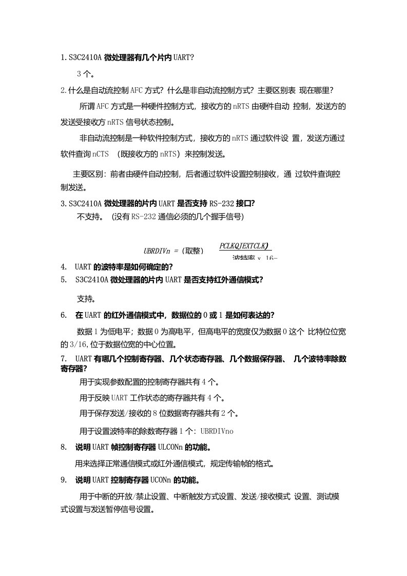 嵌入式系统开发5章习题参考答案