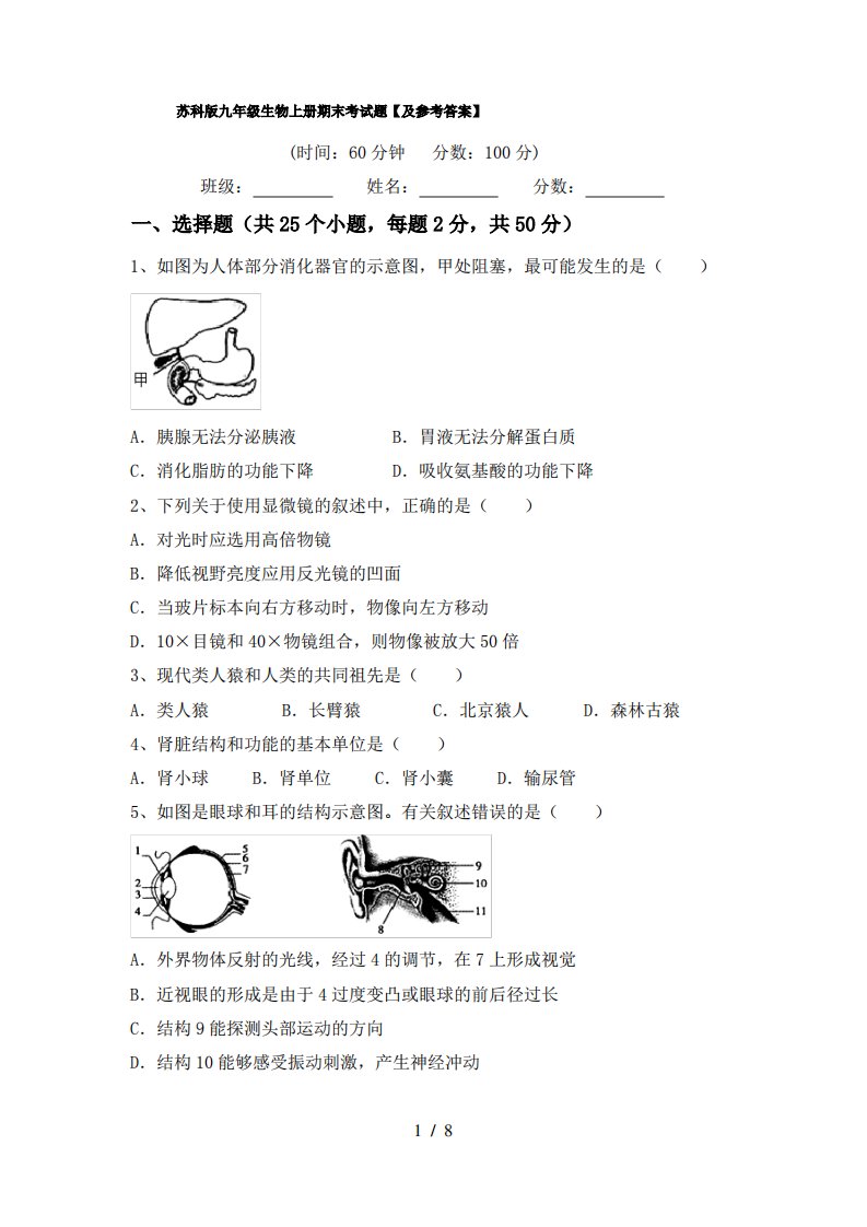 苏科版九年级生物上册期末考试题及参考答案2