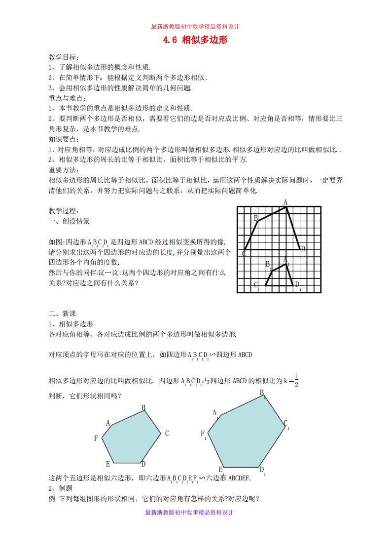 浙教版初中数学九年级上册《4.6