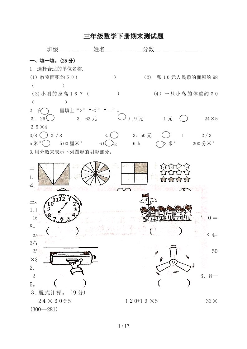 北师大版小学三年级数学下册期末试卷共6套