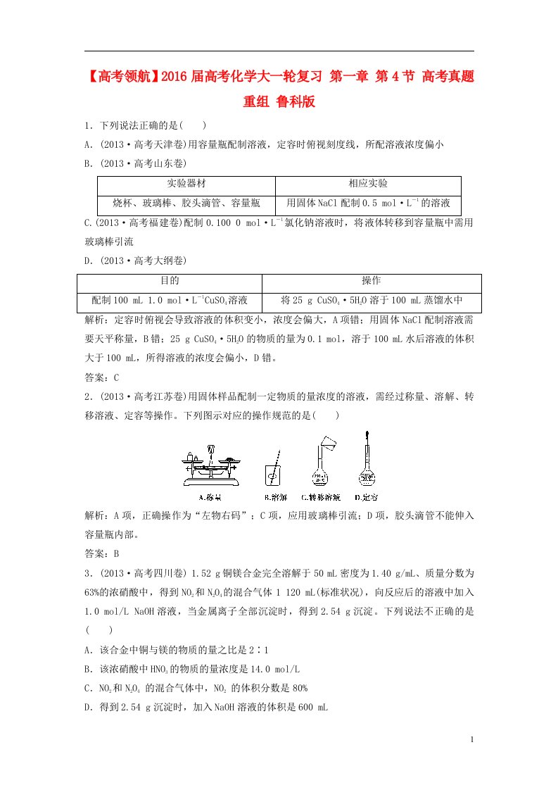 高考化学大一轮复习