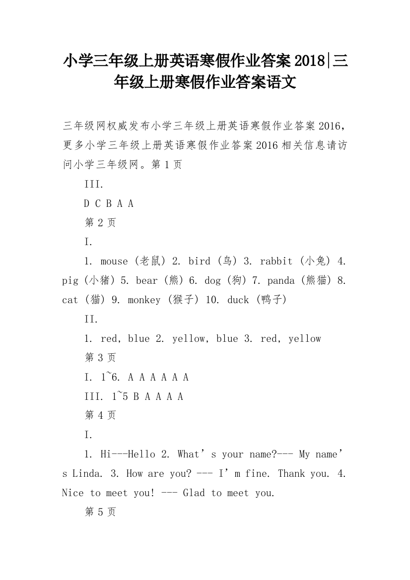 小学三年级上册英语寒假作业答案2018-三年级上册寒假作业答案语文