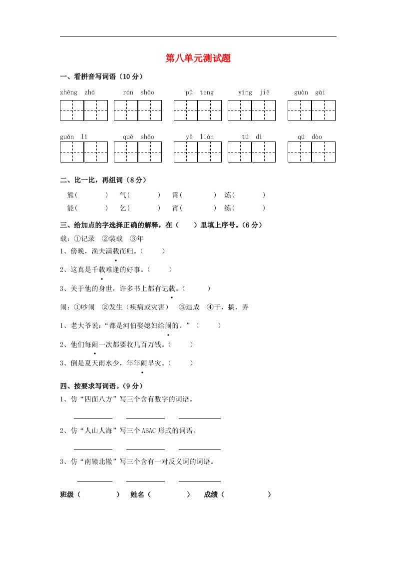 2021年三年级语文下册第八单元测试题无答案新人教版