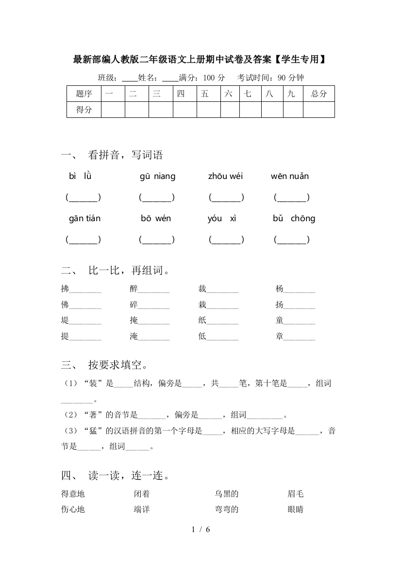 最新部编人教版二年级语文上册期中试卷及答案【学生专用】