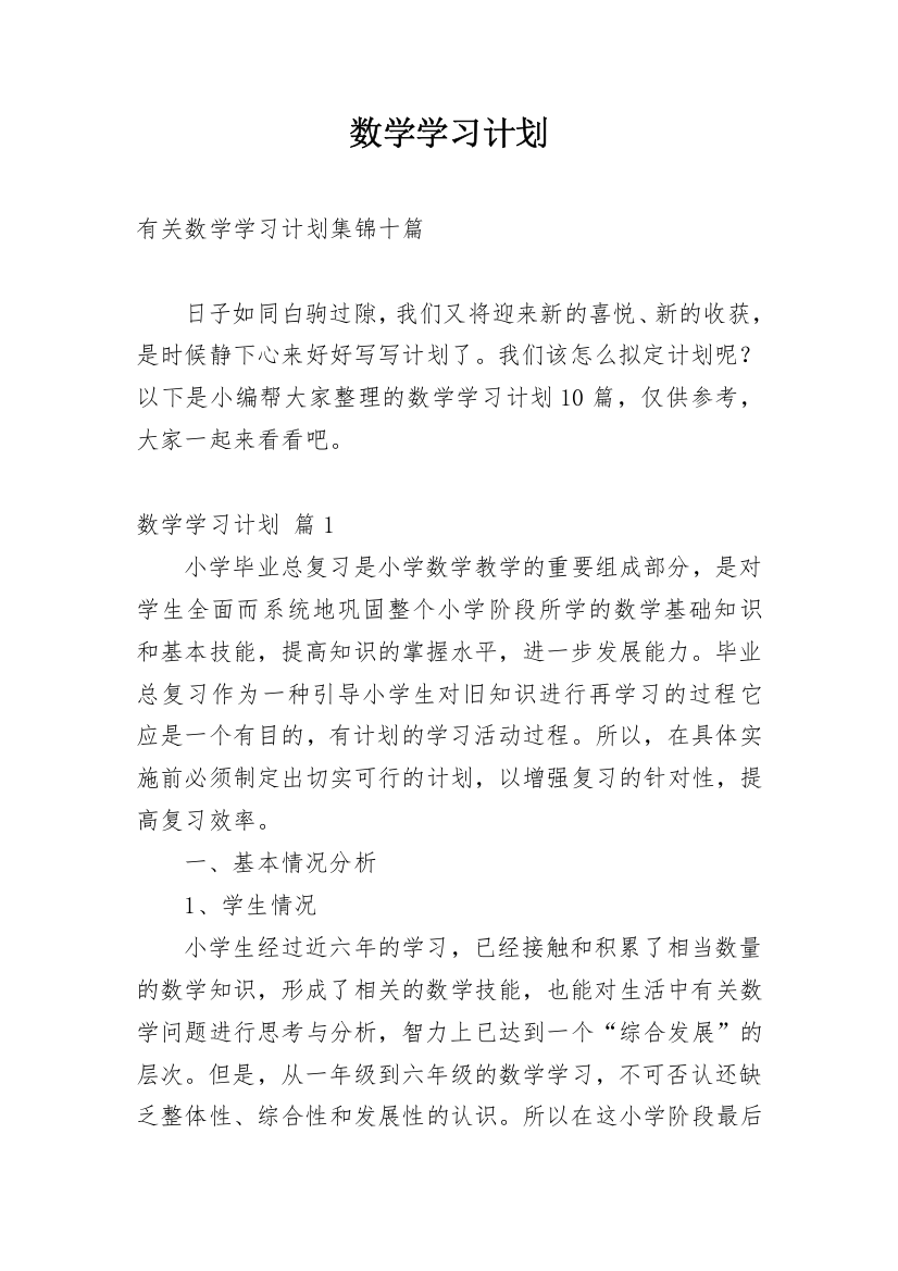 数学学习计划_45