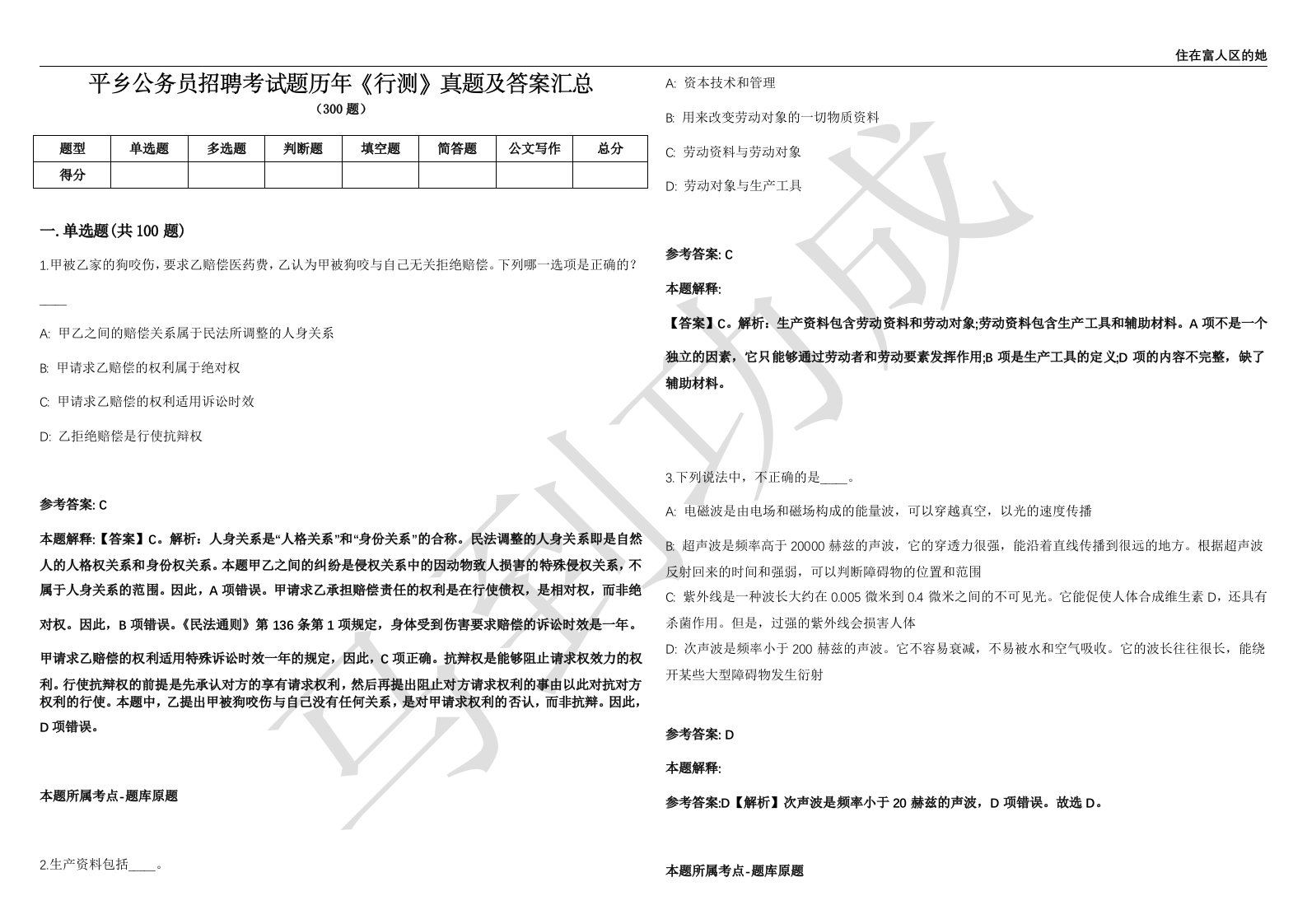 平乡公务员招聘考试题历年《行测》真题及答案汇总精选1