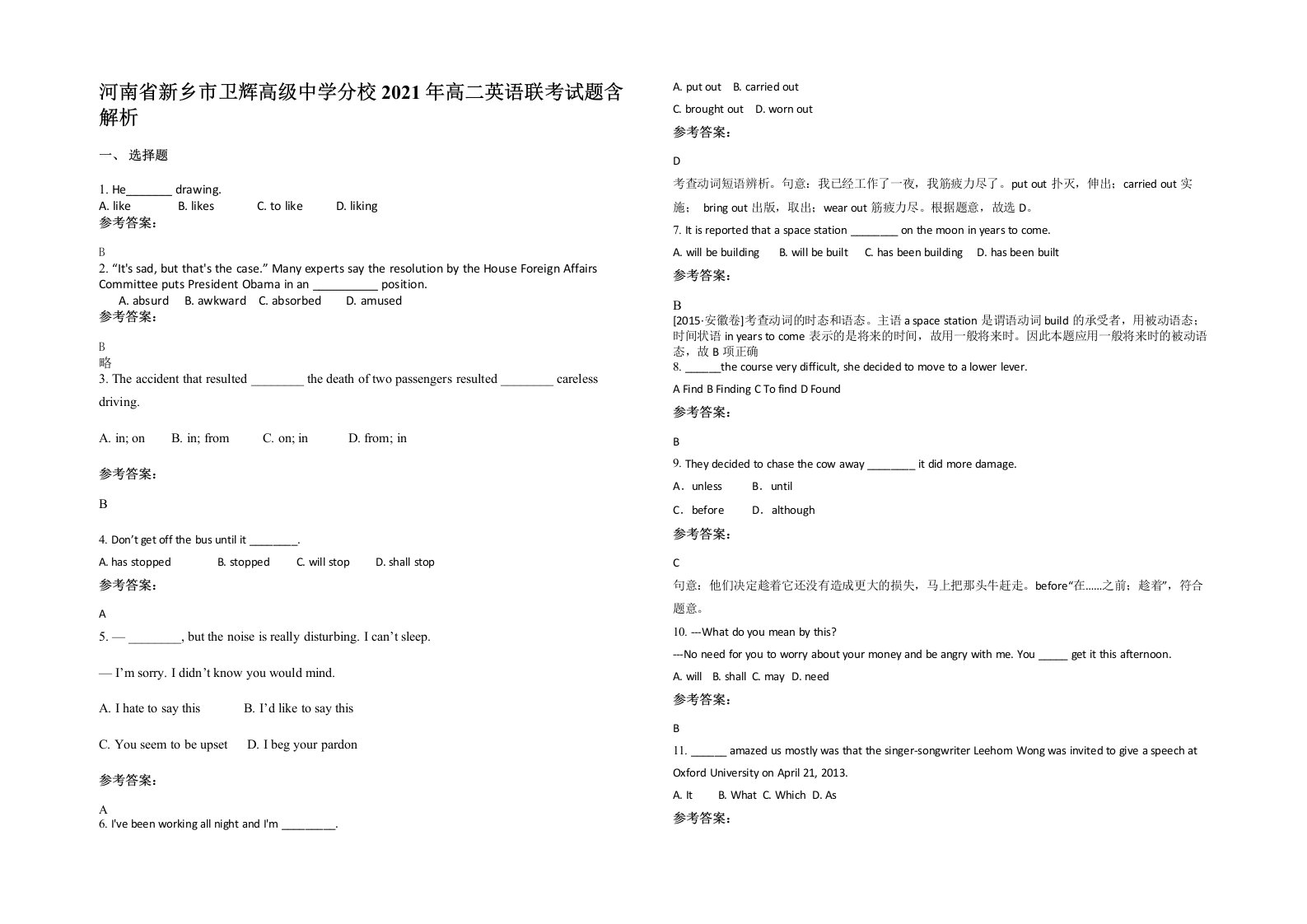 河南省新乡市卫辉高级中学分校2021年高二英语联考试题含解析