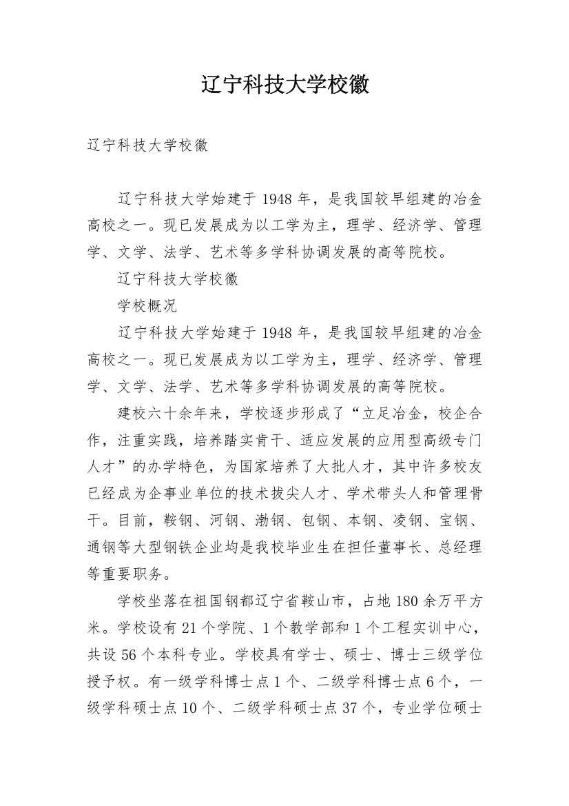 辽宁科技大学校徽