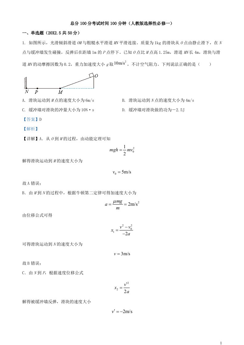 新疆乌鲁木齐市2022_2023学年高二物理上学期12月月考试题含解析