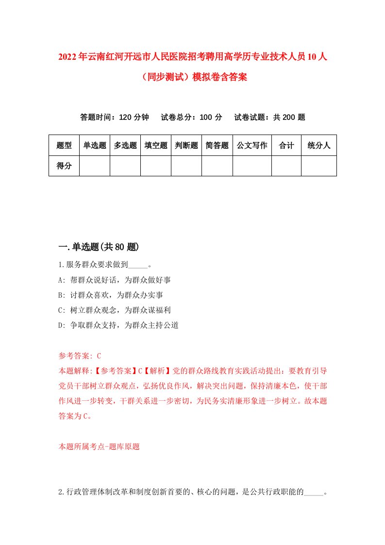 2022年云南红河开远市人民医院招考聘用高学历专业技术人员10人同步测试模拟卷含答案4