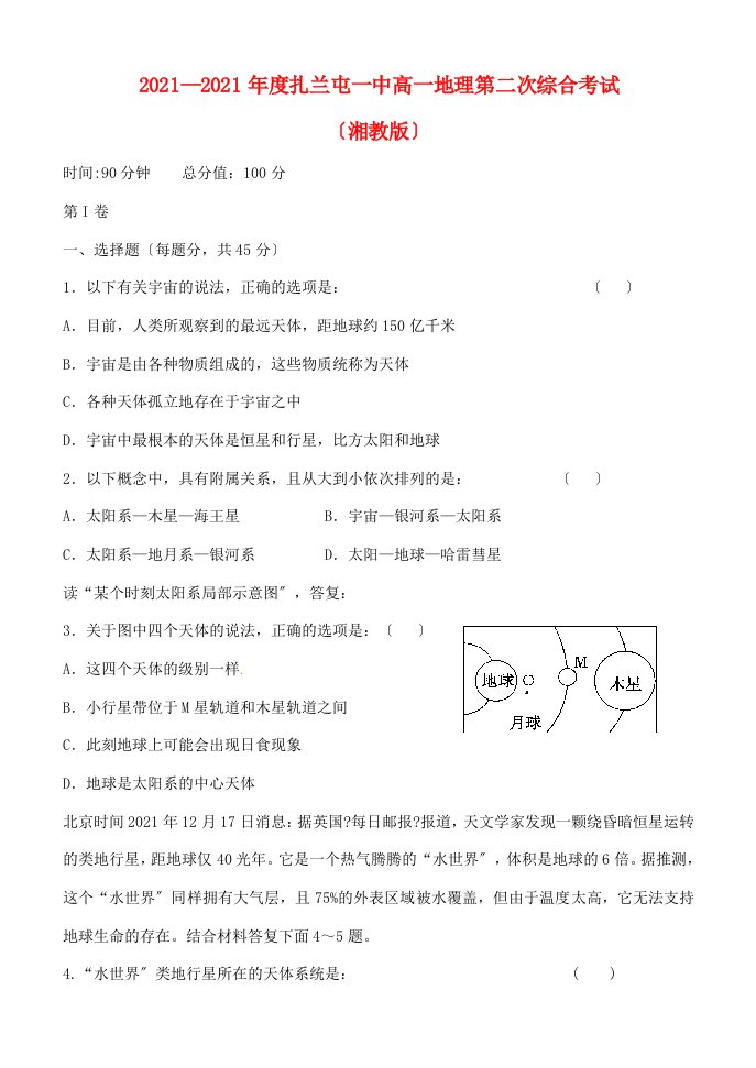 内蒙古扎兰屯一中202X—202X年度高一地理第二次综合考试试题1湘教版