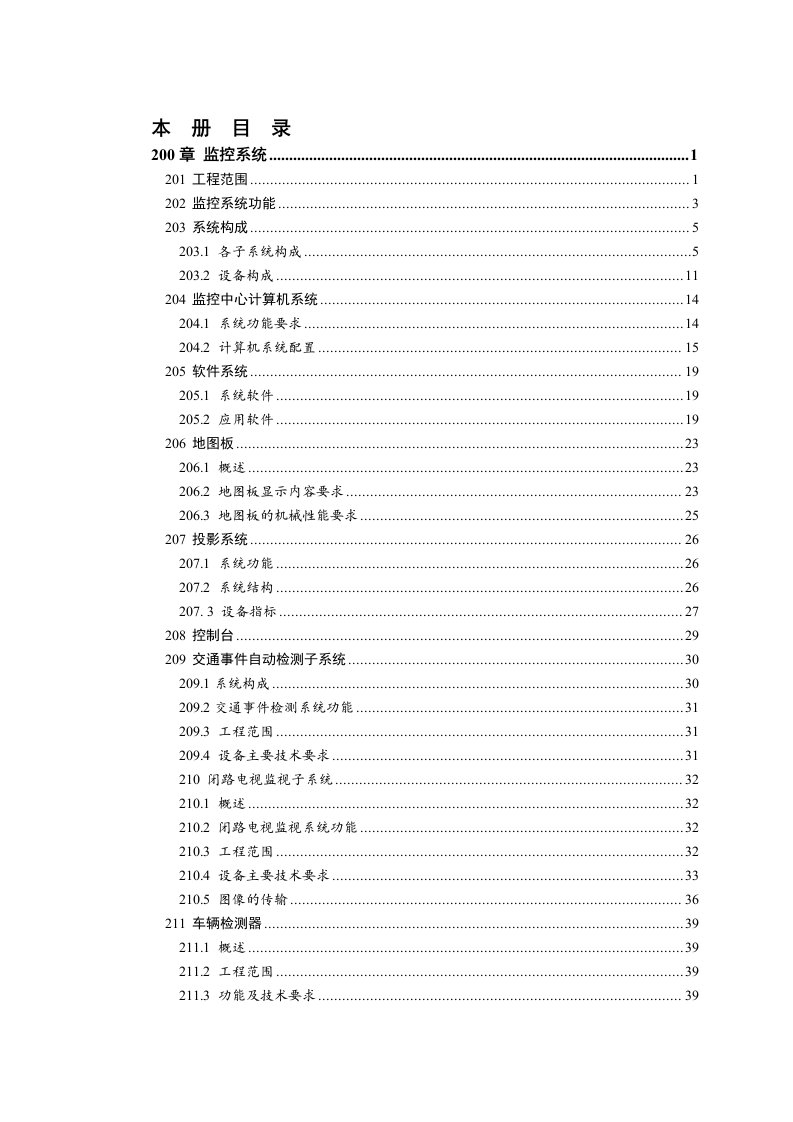 高速公路机电合同招标文件-