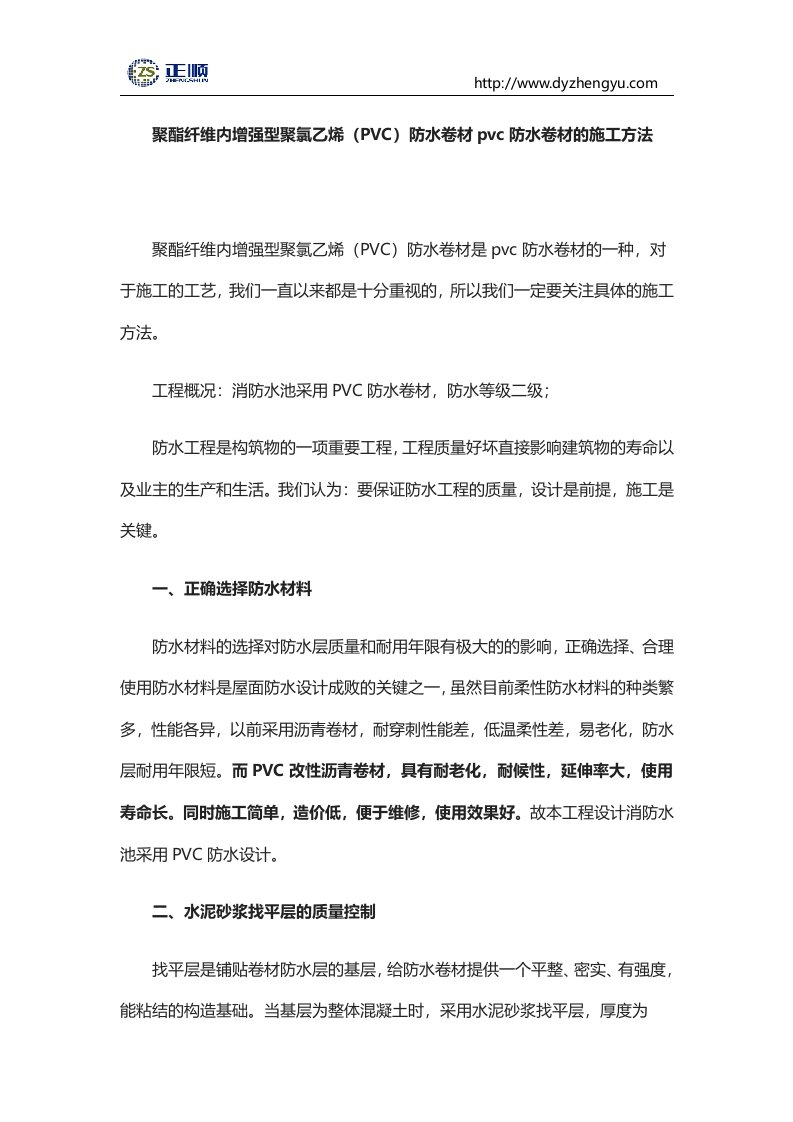 聚酯纤维内增强型聚氯乙烯PVC防水卷材pvc防水卷材的施工方法