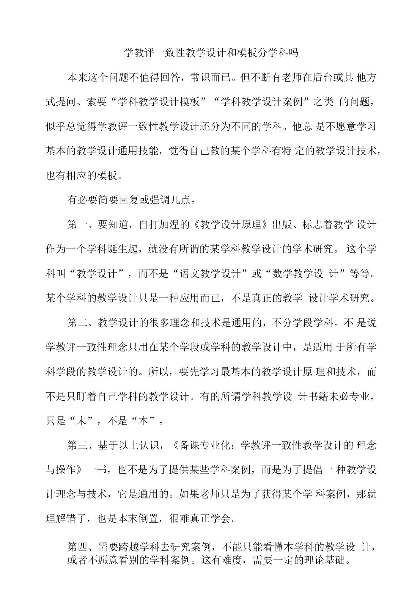 学教评一致性教学设计和模板分学科吗