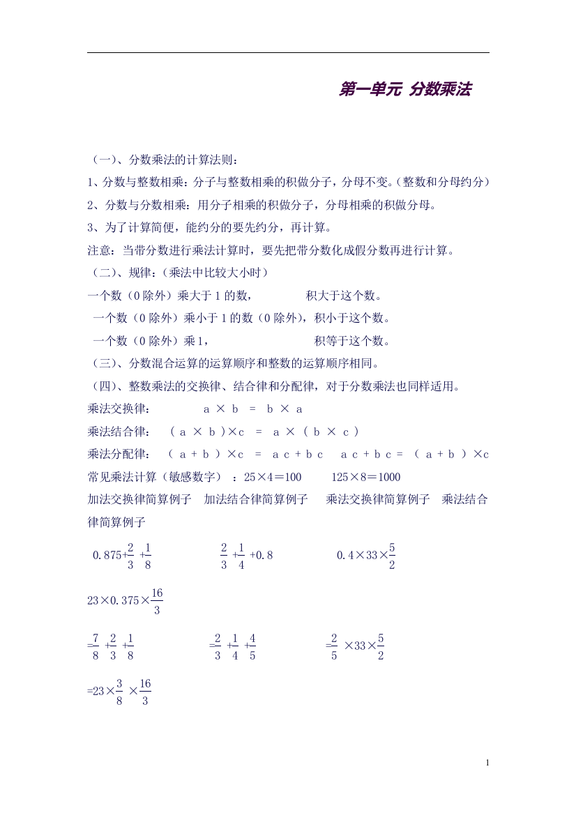 六年级上册数学知识点分类汇总(良心出品必属精品)