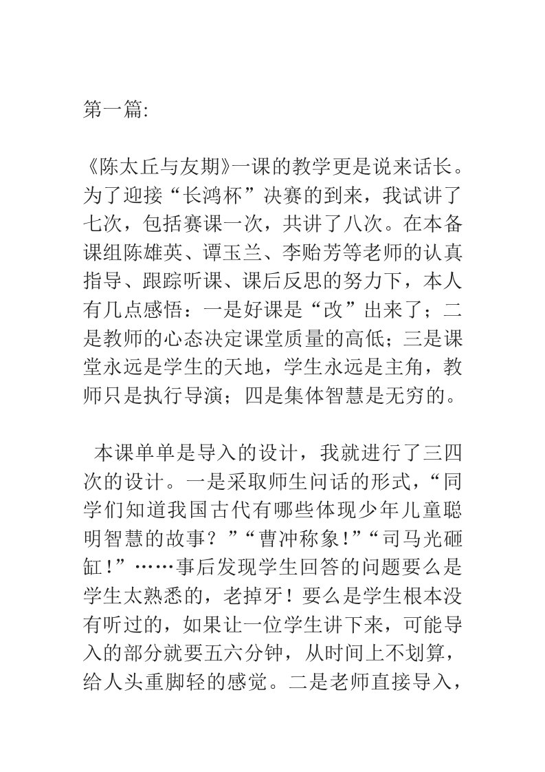 陈太丘与友期教学反思2篇