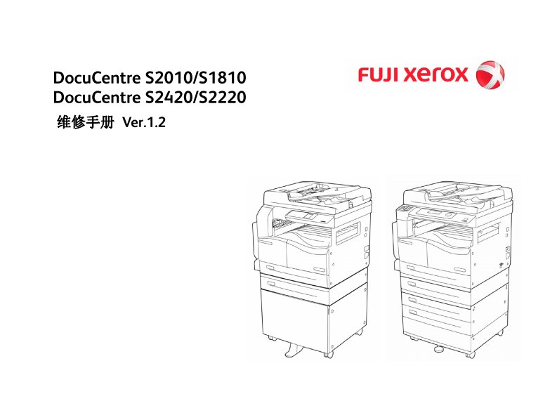 富士施乐s2220维修手册