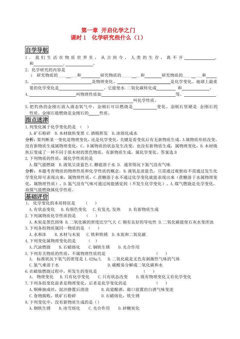 九年级化学上学期全册课时训练