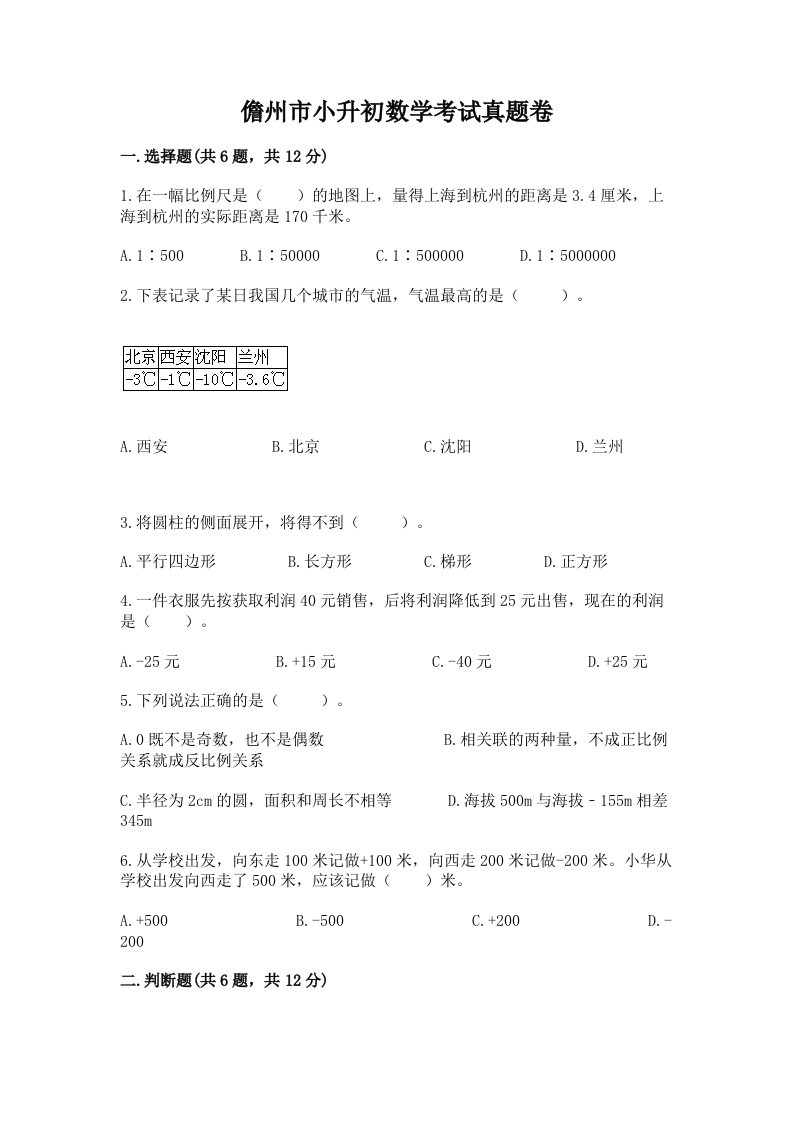 儋州市小升初数学考试真题卷汇编