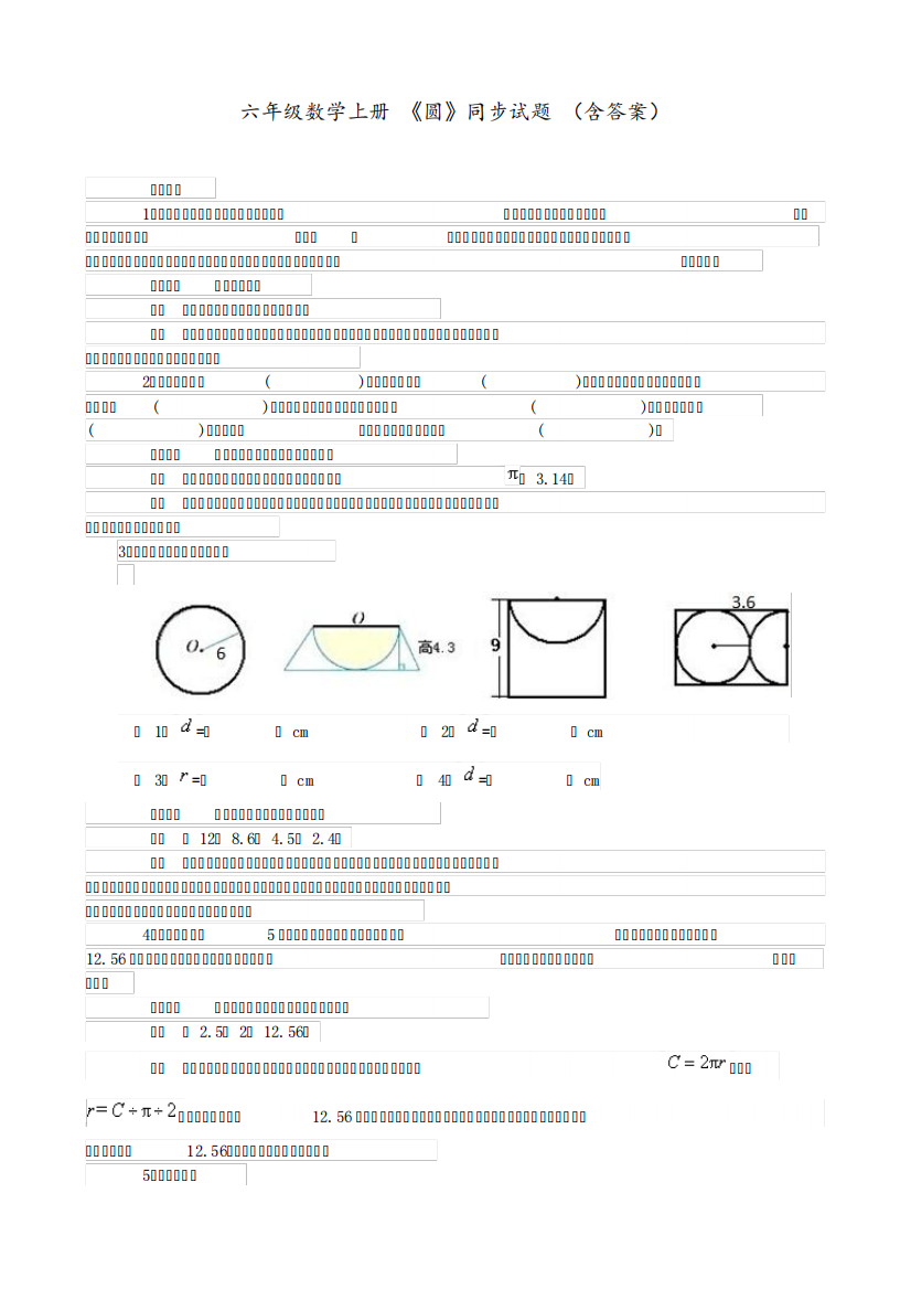 六年级数学上册