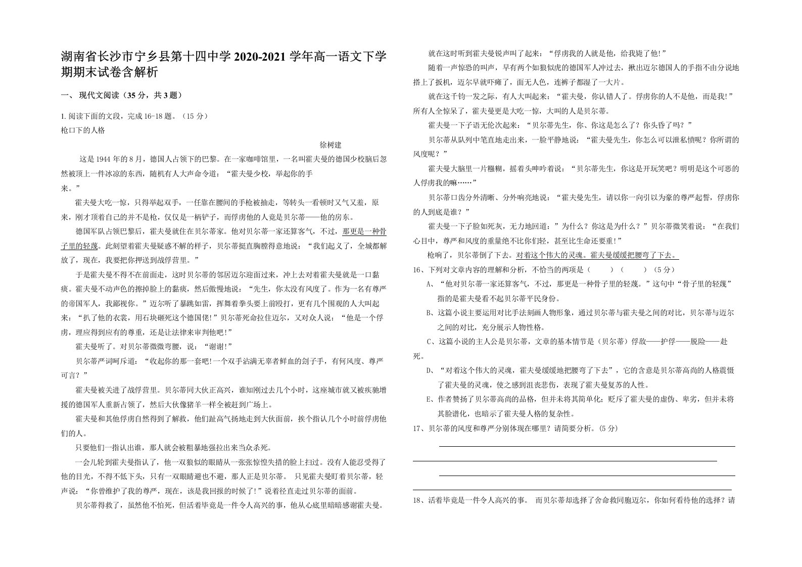 湖南省长沙市宁乡县第十四中学2020-2021学年高一语文下学期期末试卷含解析