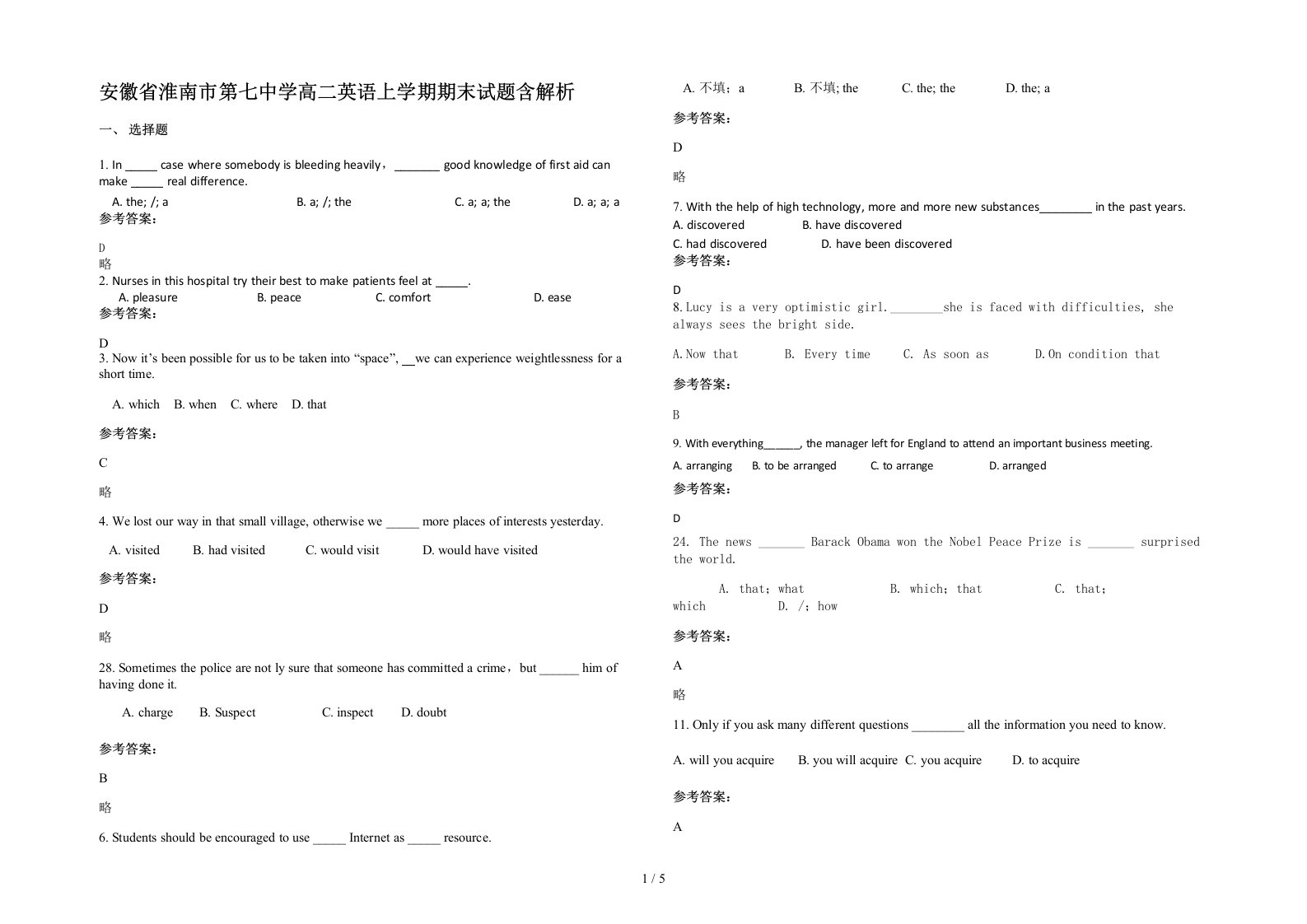 安徽省淮南市第七中学高二英语上学期期末试题含解析