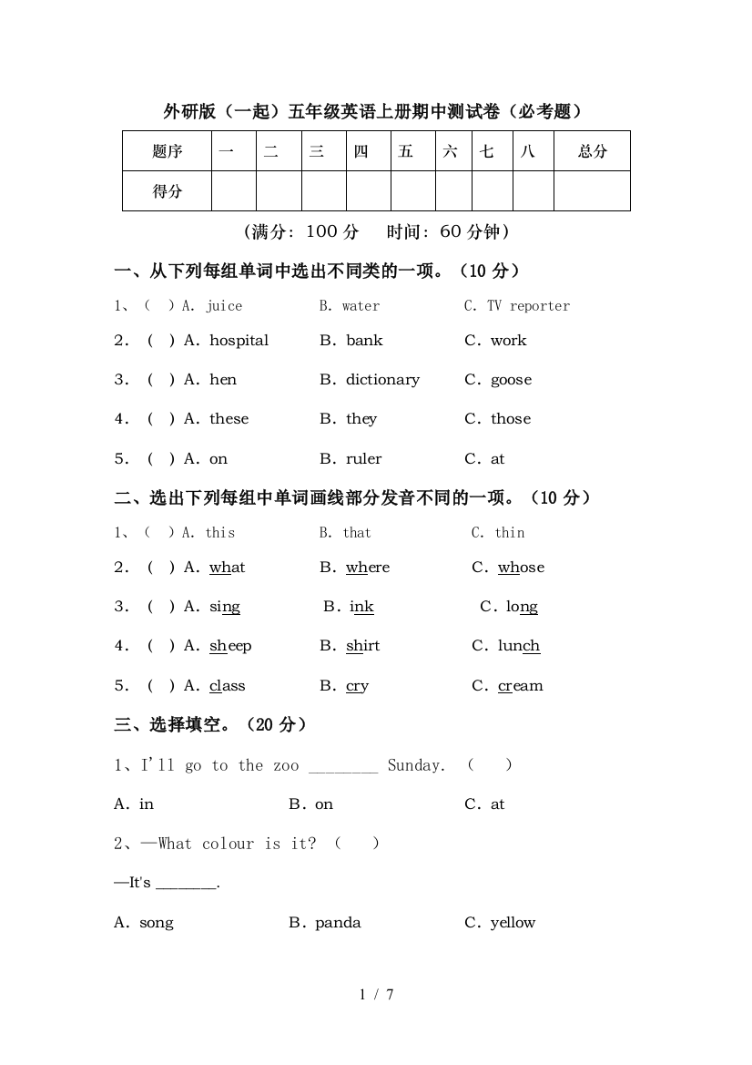 外研版(一起)五年级英语上册期中测试卷(必考题)