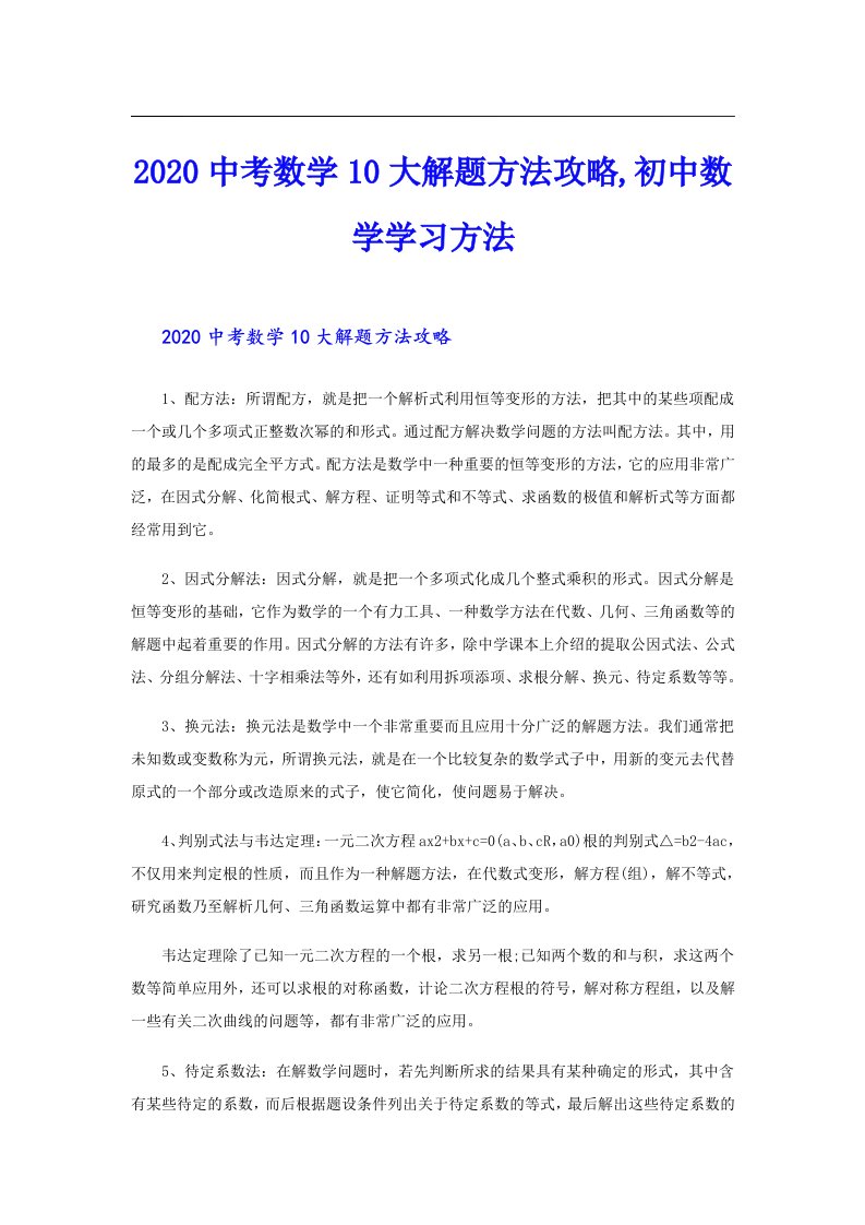 中考数学10大解题方法攻略,初中数学学习方法