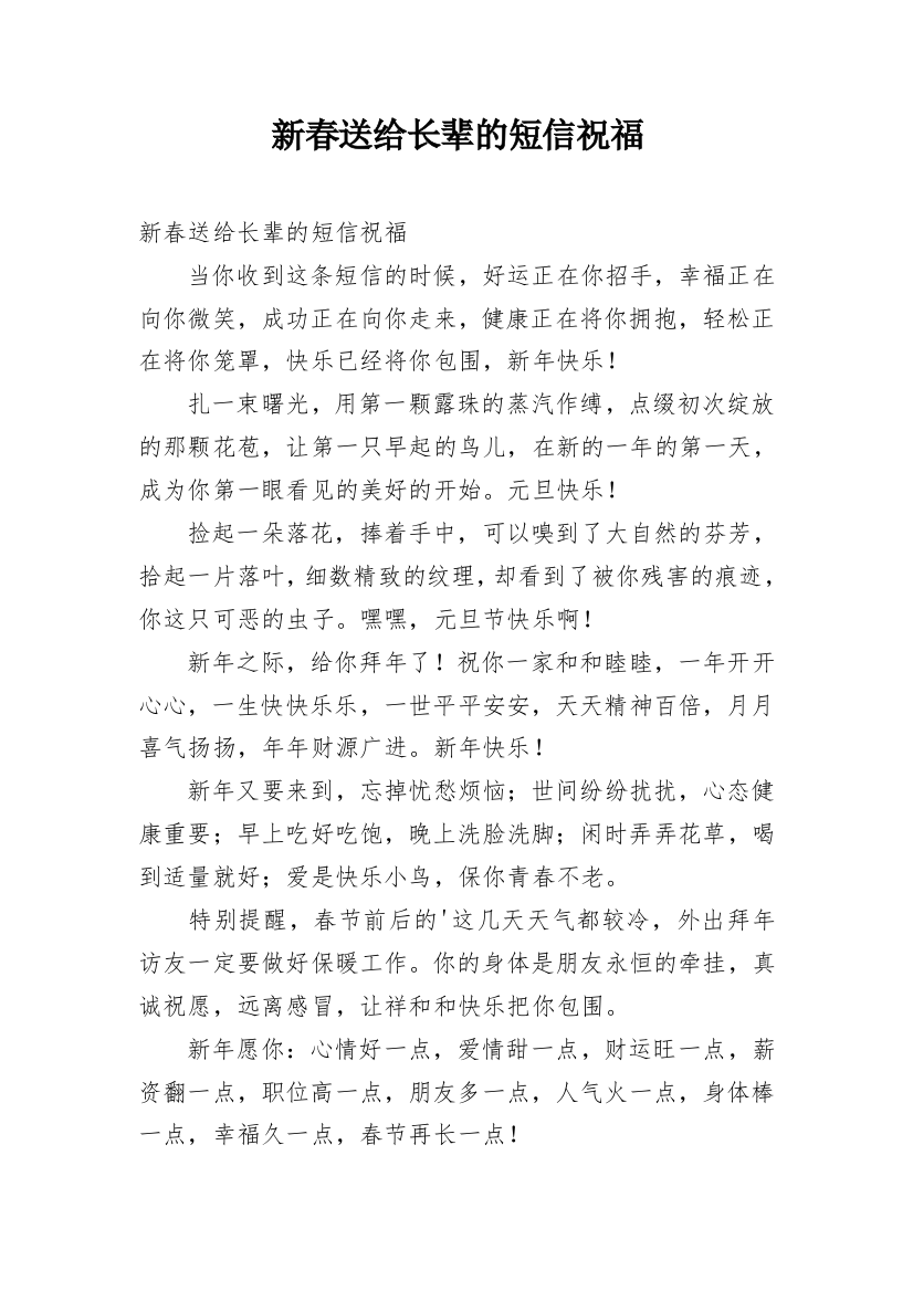 新春送给长辈的短信祝福