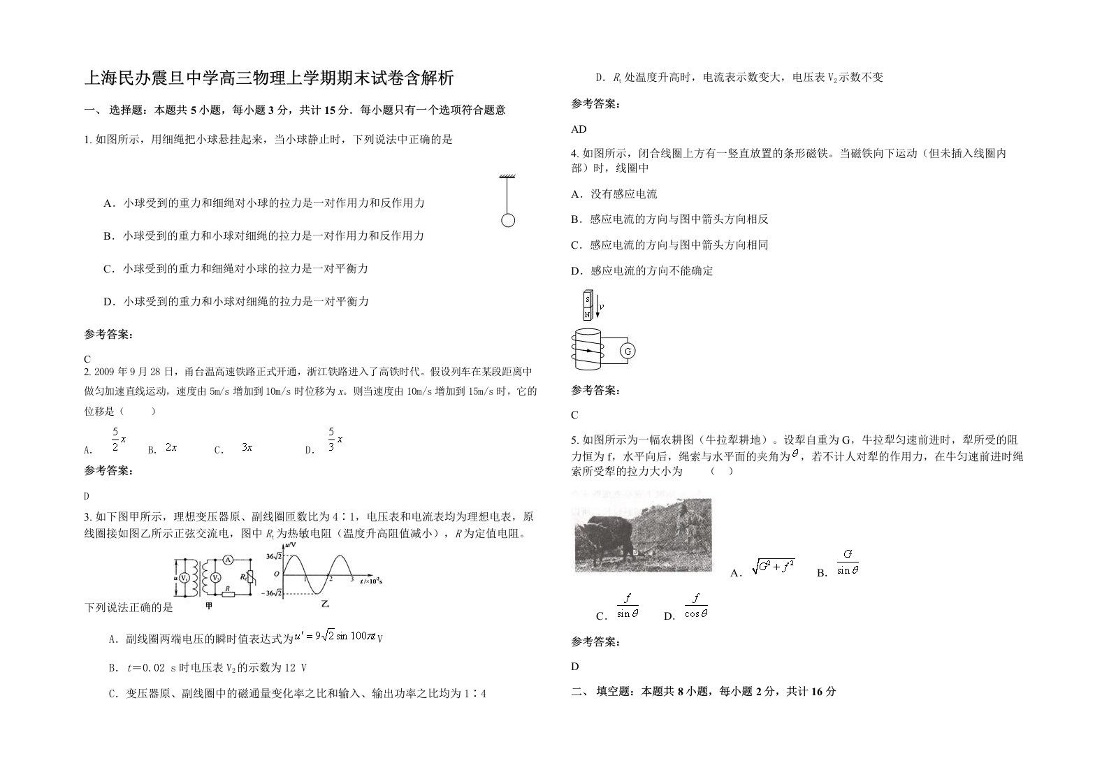 上海民办震旦中学高三物理上学期期末试卷含解析