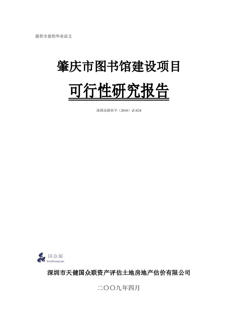 肇庆市图书馆建设项目可行性研究报告