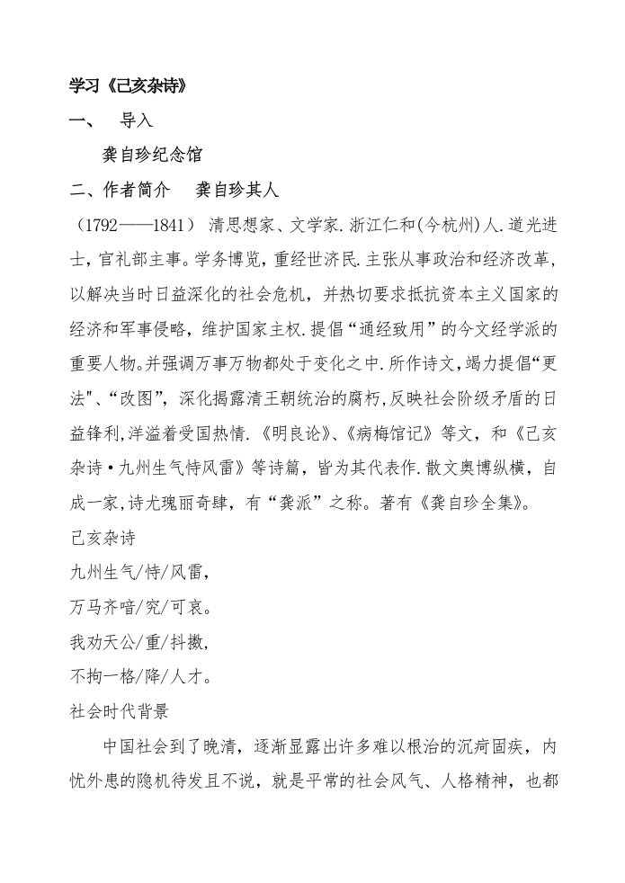 学习《己亥杂诗》