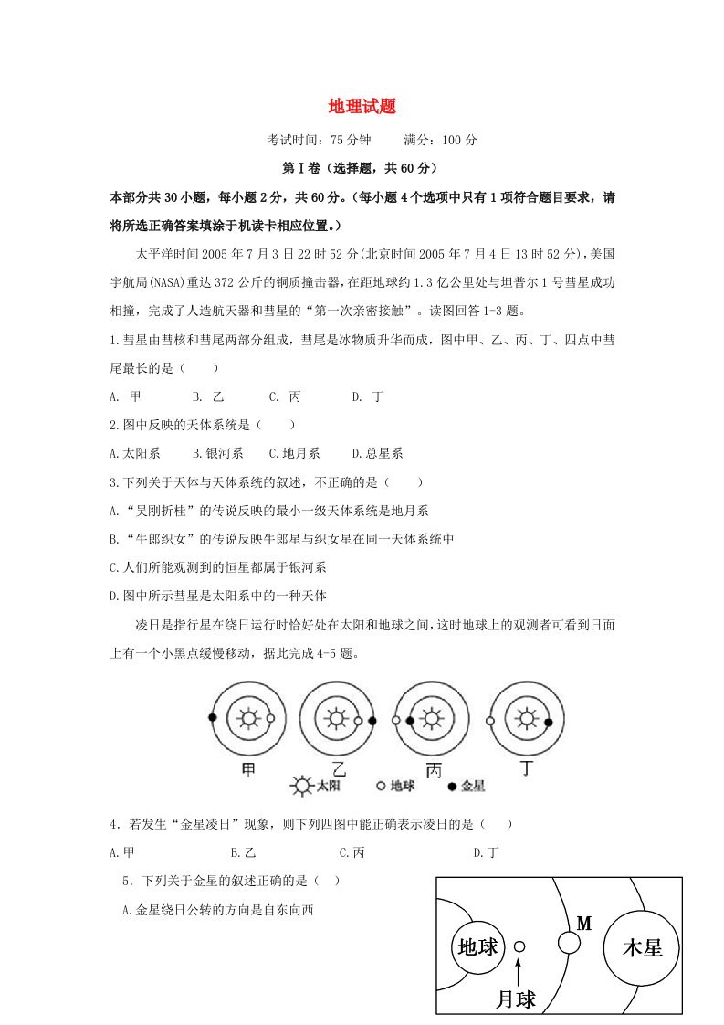 湖北省巴东县第一高级中学2021_2022学年高一地理上学期第一次教学质量检测试题